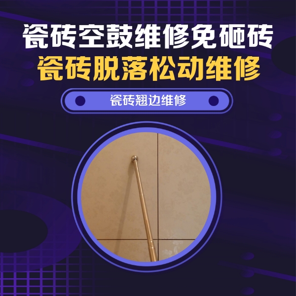 杭州市瓷砖空鼓维修公司分享瓷砖胶的施工厚度对瓷砖空鼓有哪些影响