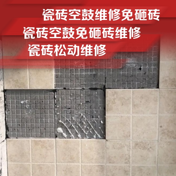 杭州市瓷砖空鼓维修公司分享地砖空鼓维修的知识