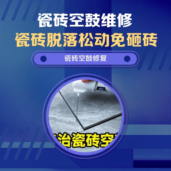 杭州市瓷砖空鼓维修公司分享卫生间瓷砖翘边维修的方法